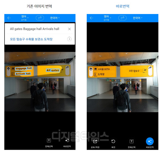 네이버 파파고 바로 번역 예시 이미지. 네이버 제공